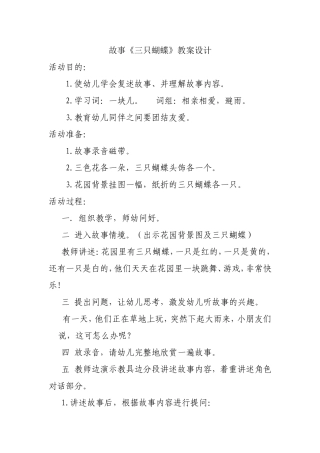 案例《三只蝴蝶》