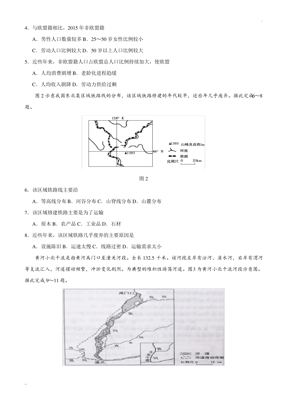 2019高考全国1卷文综试卷及答案_第2页