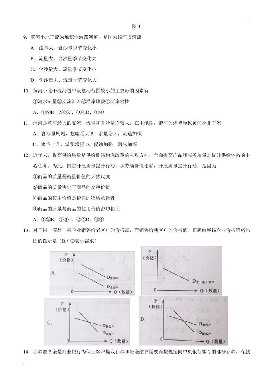 2019高考全国1卷文综试卷及答案_第3页