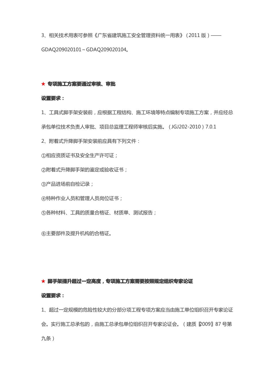 附着式升降脚手架_第2页