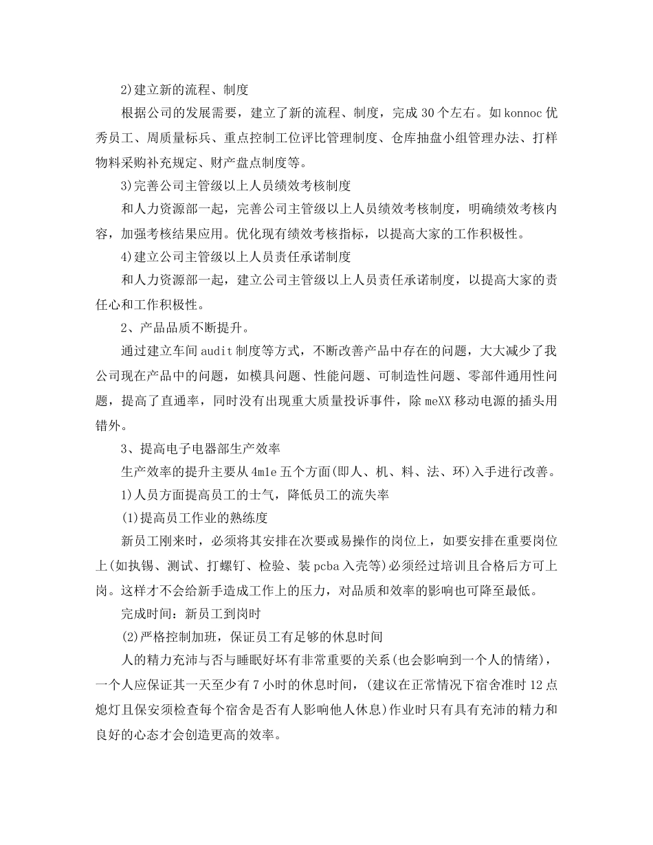 生产主管的工作总结范文 _第2页