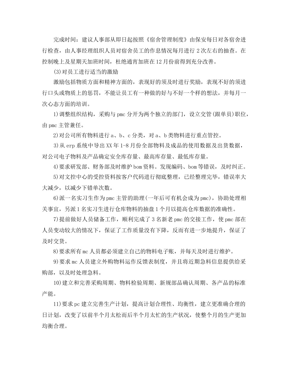 生产主管的工作总结范文 _第3页