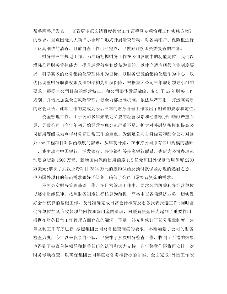 生产企业财务2020年度个人工作总结 _第2页