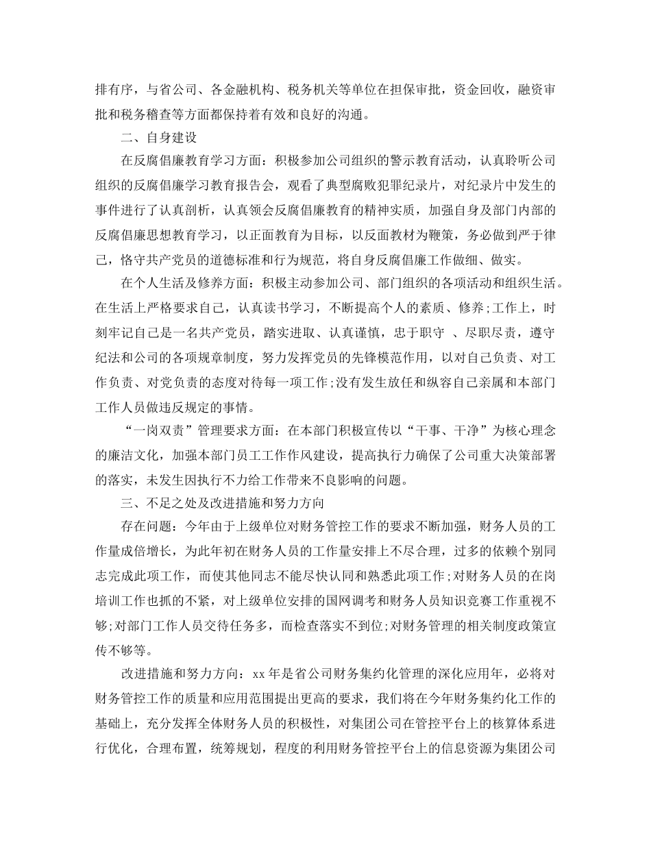 生产企业财务2020年度个人工作总结 _第3页