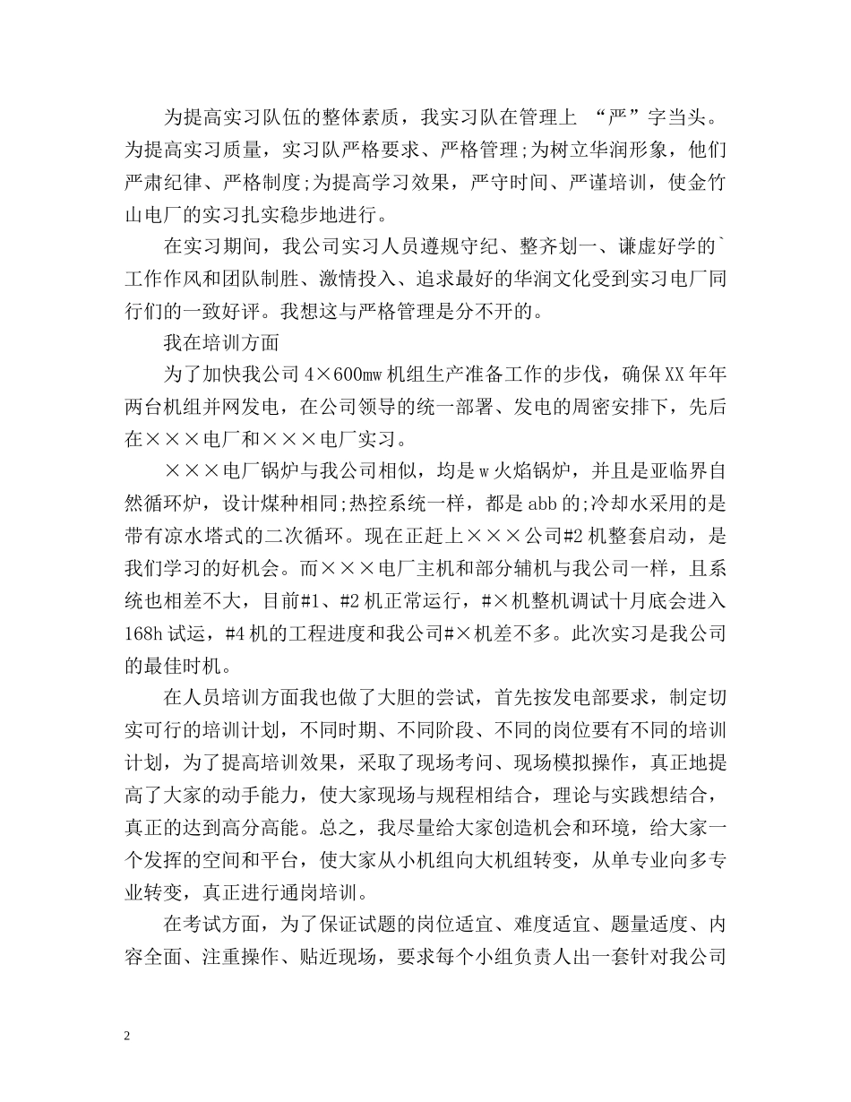 生产值长个人工作总结 _第2页