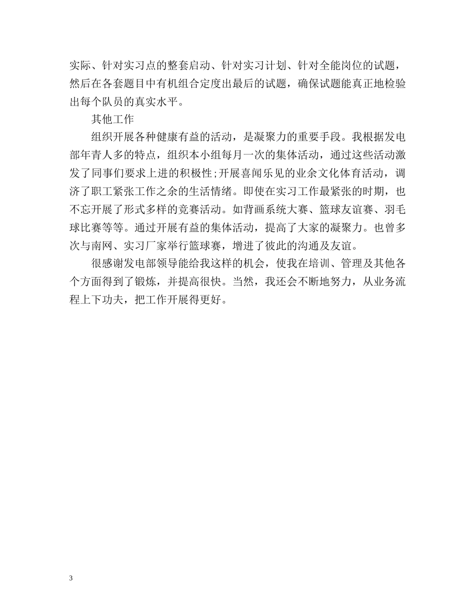 生产值长个人工作总结 _第3页