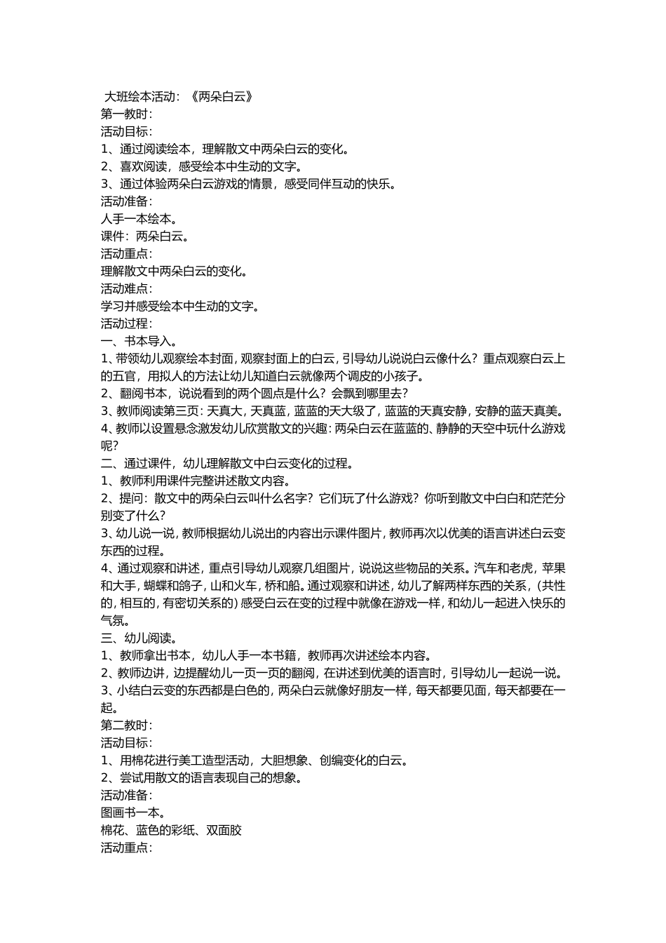 绘本两朵白云_第1页
