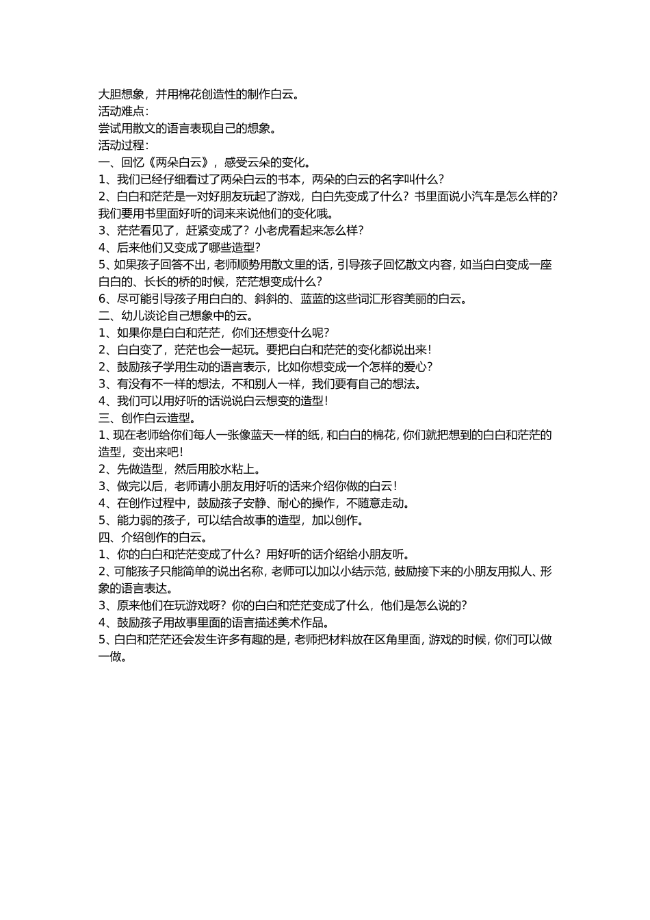 绘本两朵白云_第2页