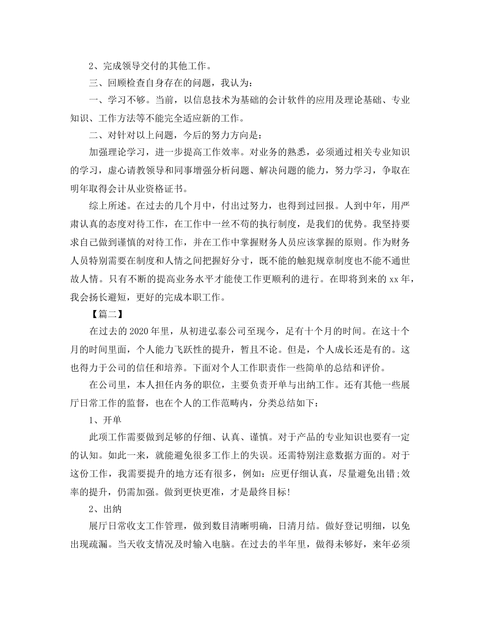 生产企业出纳年终总结 _第2页