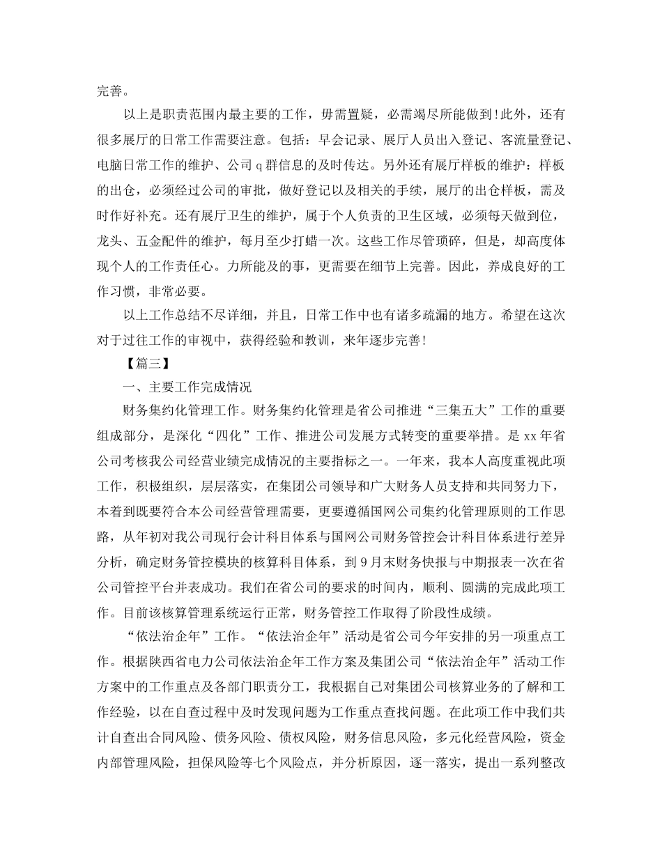 生产企业出纳年终总结 _第3页