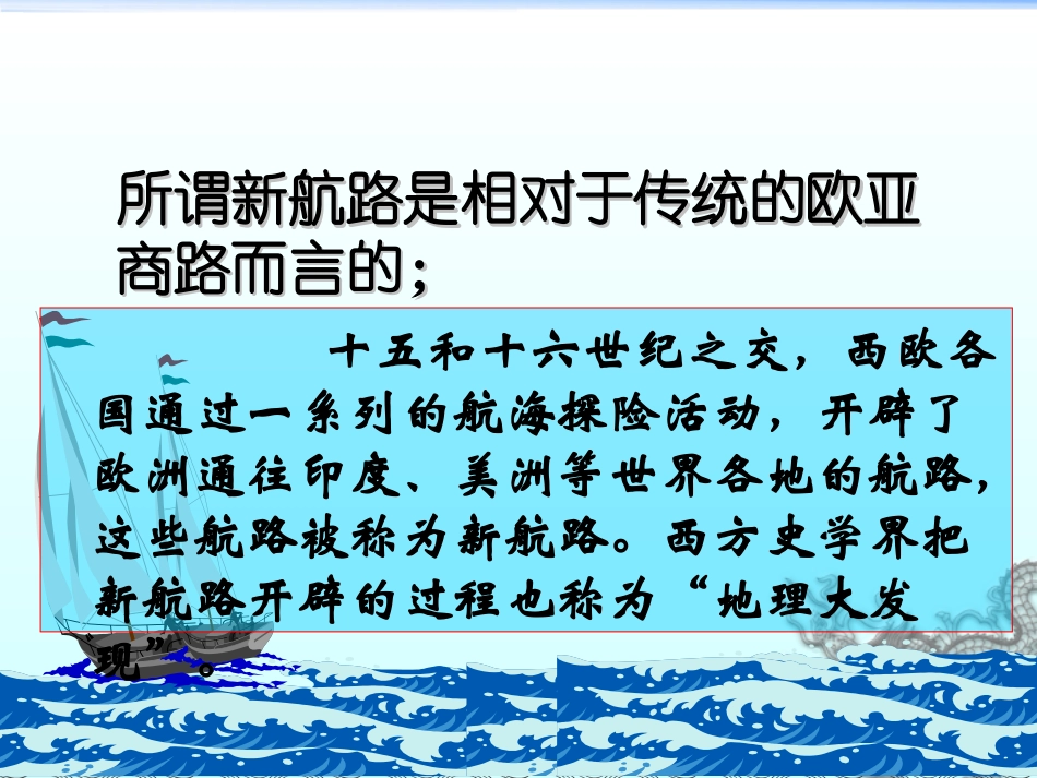 、开辟新航路_第3页