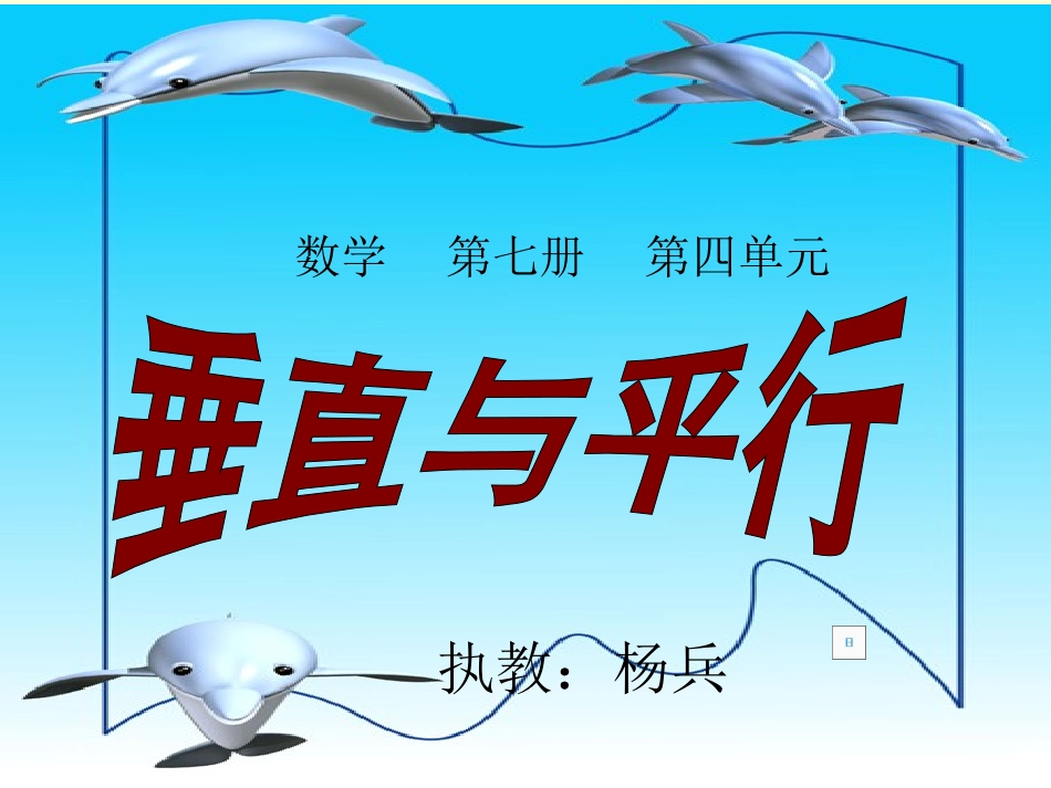 垂直与平行的认识_第1页