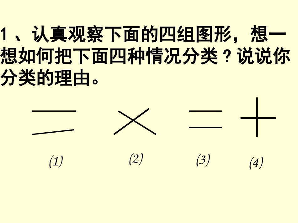 垂直与平行的认识_第3页