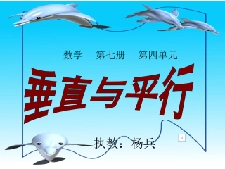 垂直与平行的认识