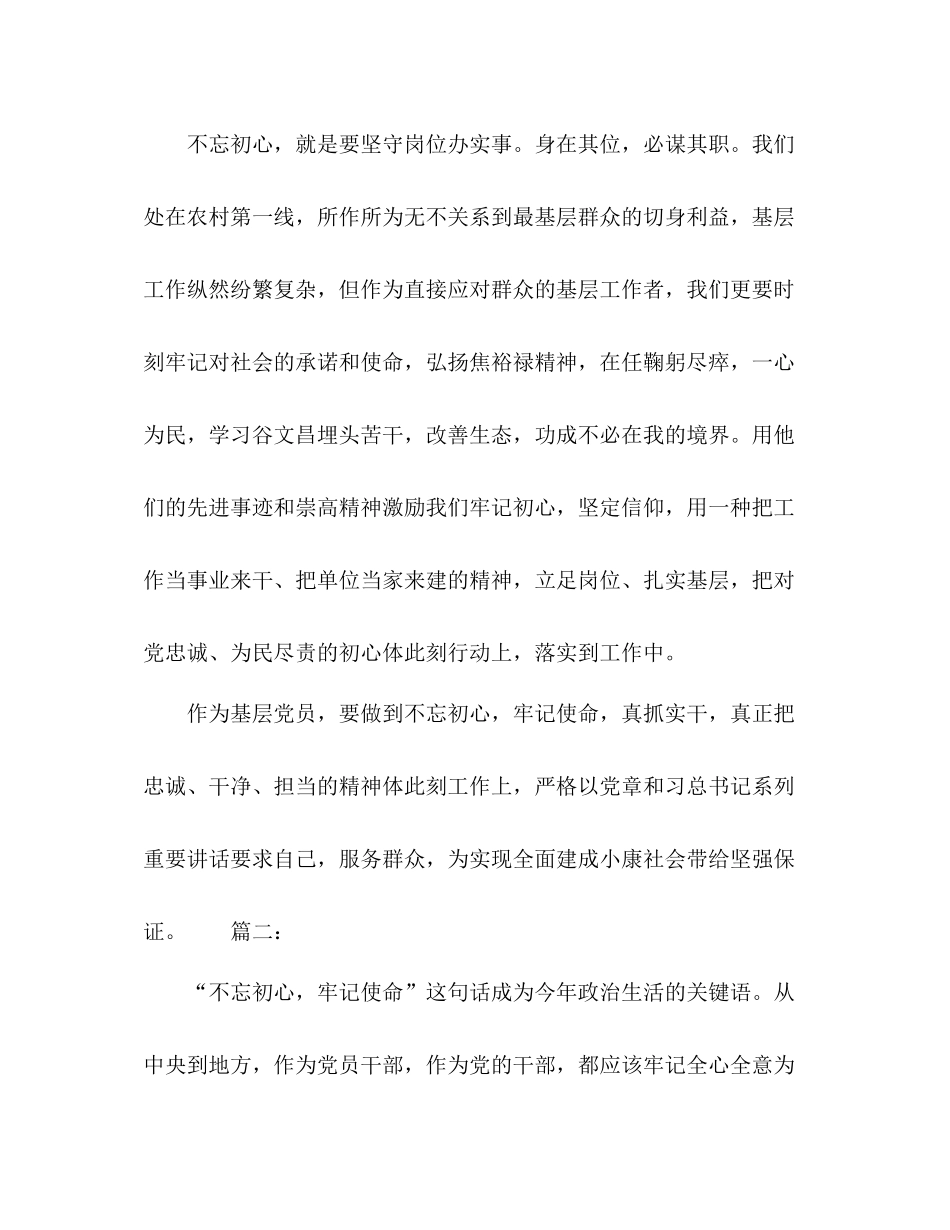 主题教育总结会讲话稿精选3篇_第2页