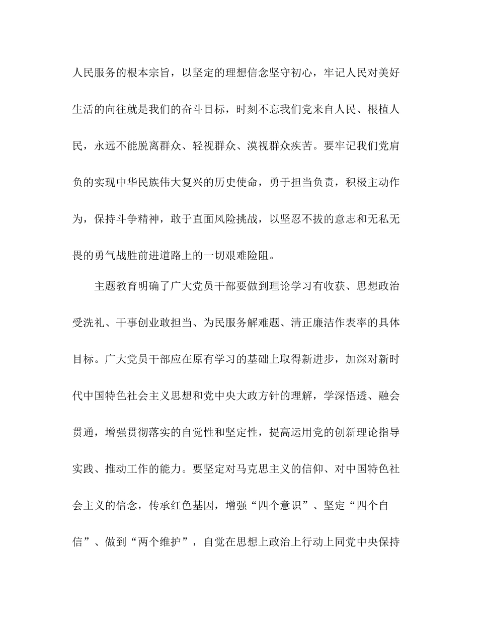 主题教育总结会讲话稿精选3篇_第3页