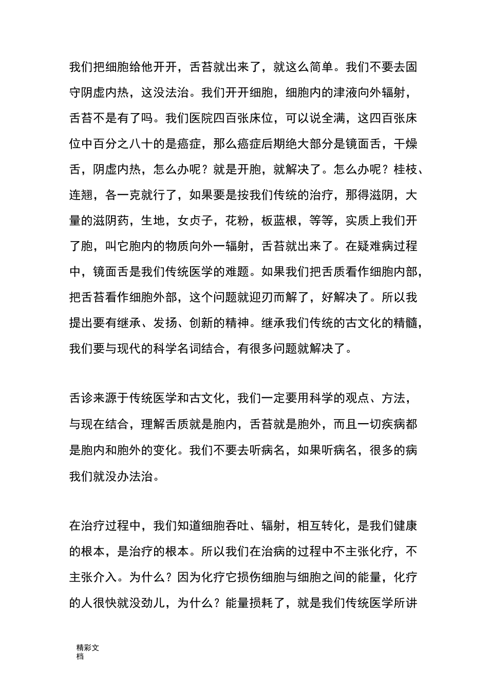 郭志辰：人体空间医学_第2页