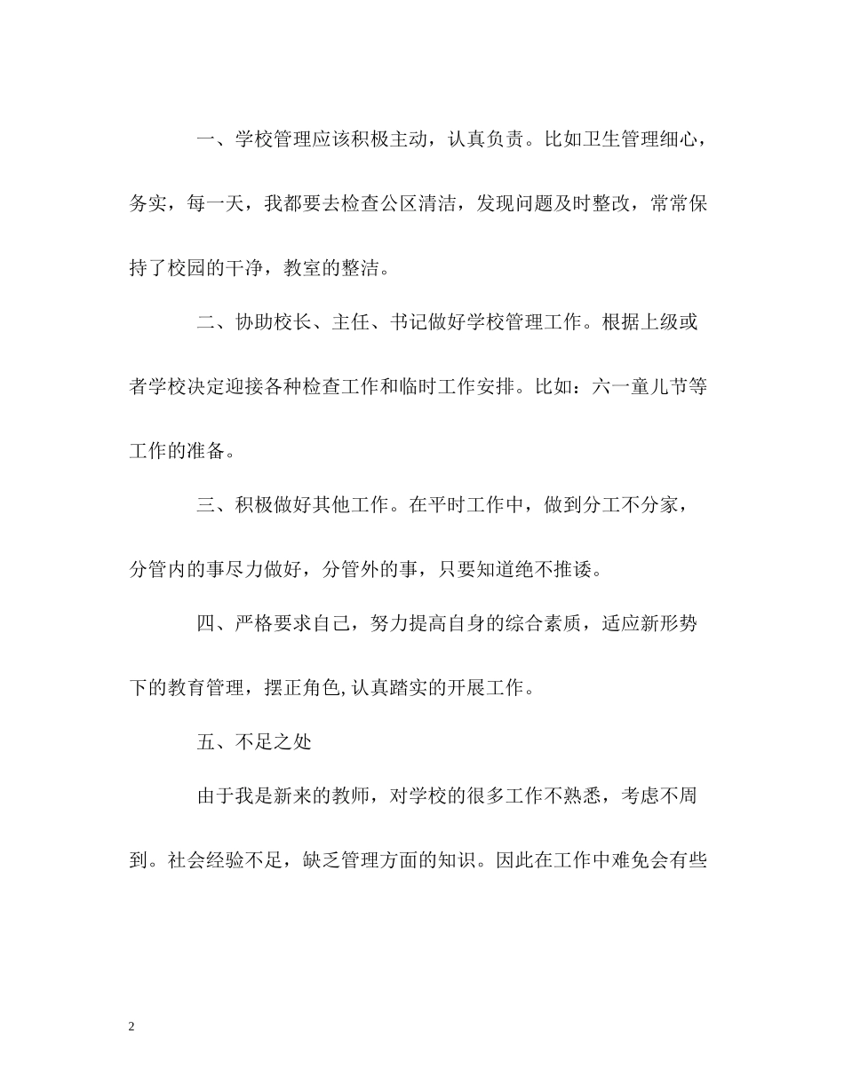 执行校长的工作自我总结_第2页