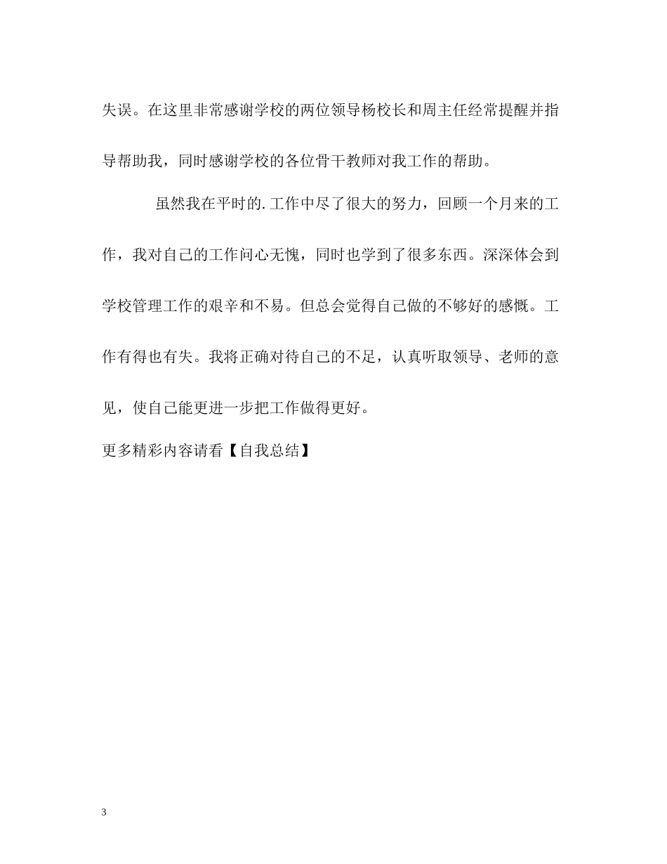 执行校长的工作自我总结_第3页