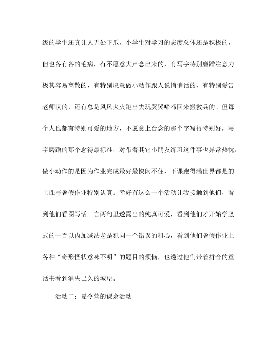 学生关于夏令营活动总结3篇_第2页