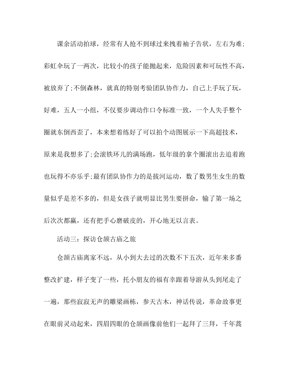 学生关于夏令营活动总结3篇_第3页