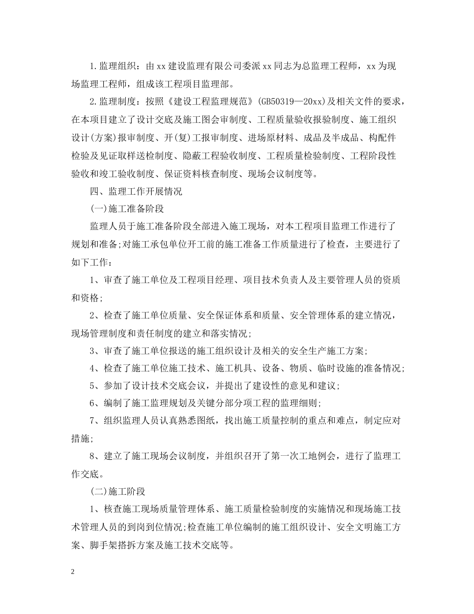 优秀的总监个人工作总结_第2页