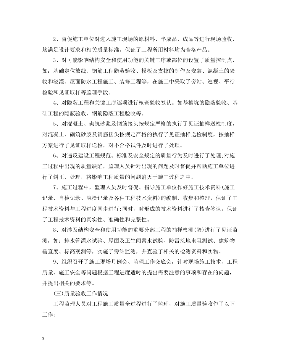 优秀的总监个人工作总结_第3页