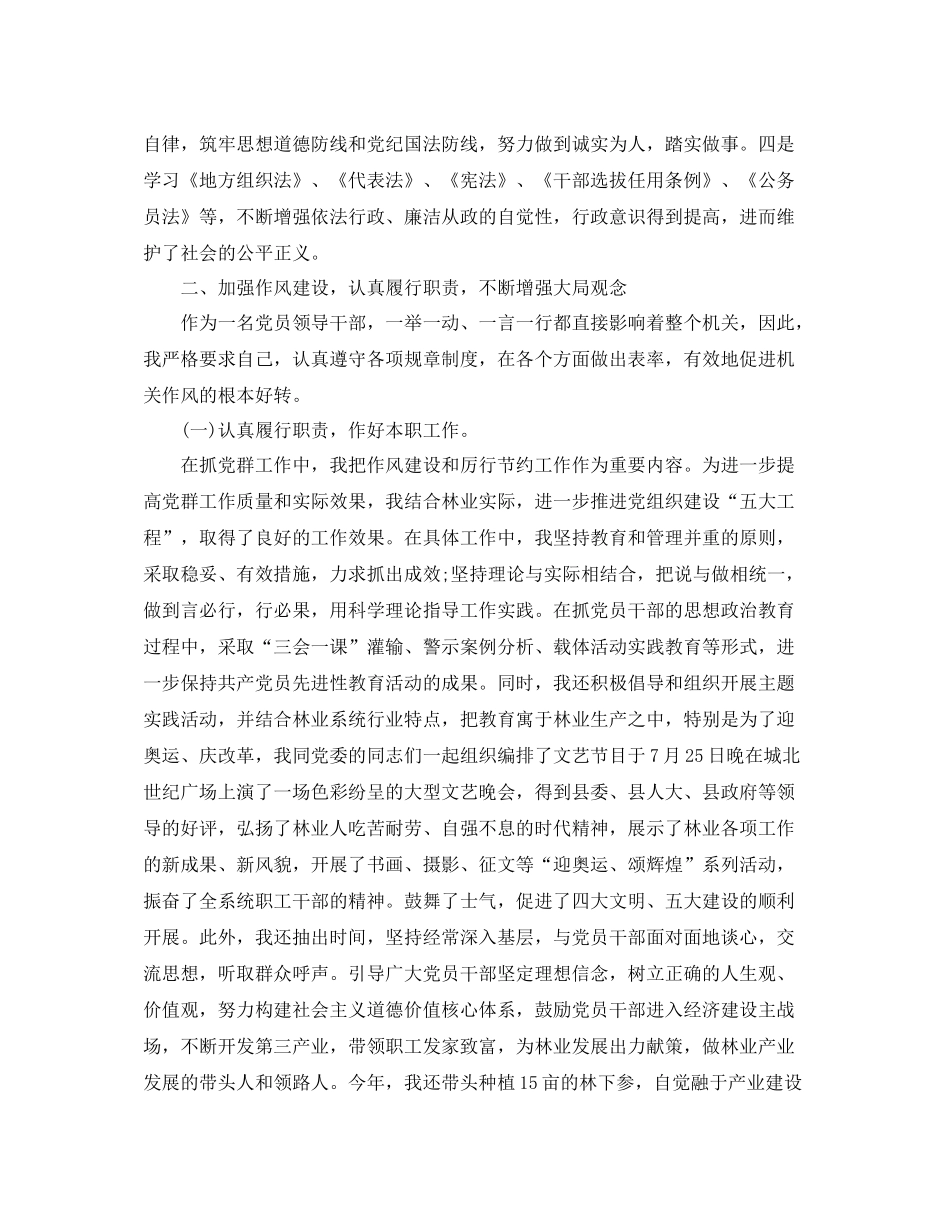 林业系统党员个人总结6篇_第2页