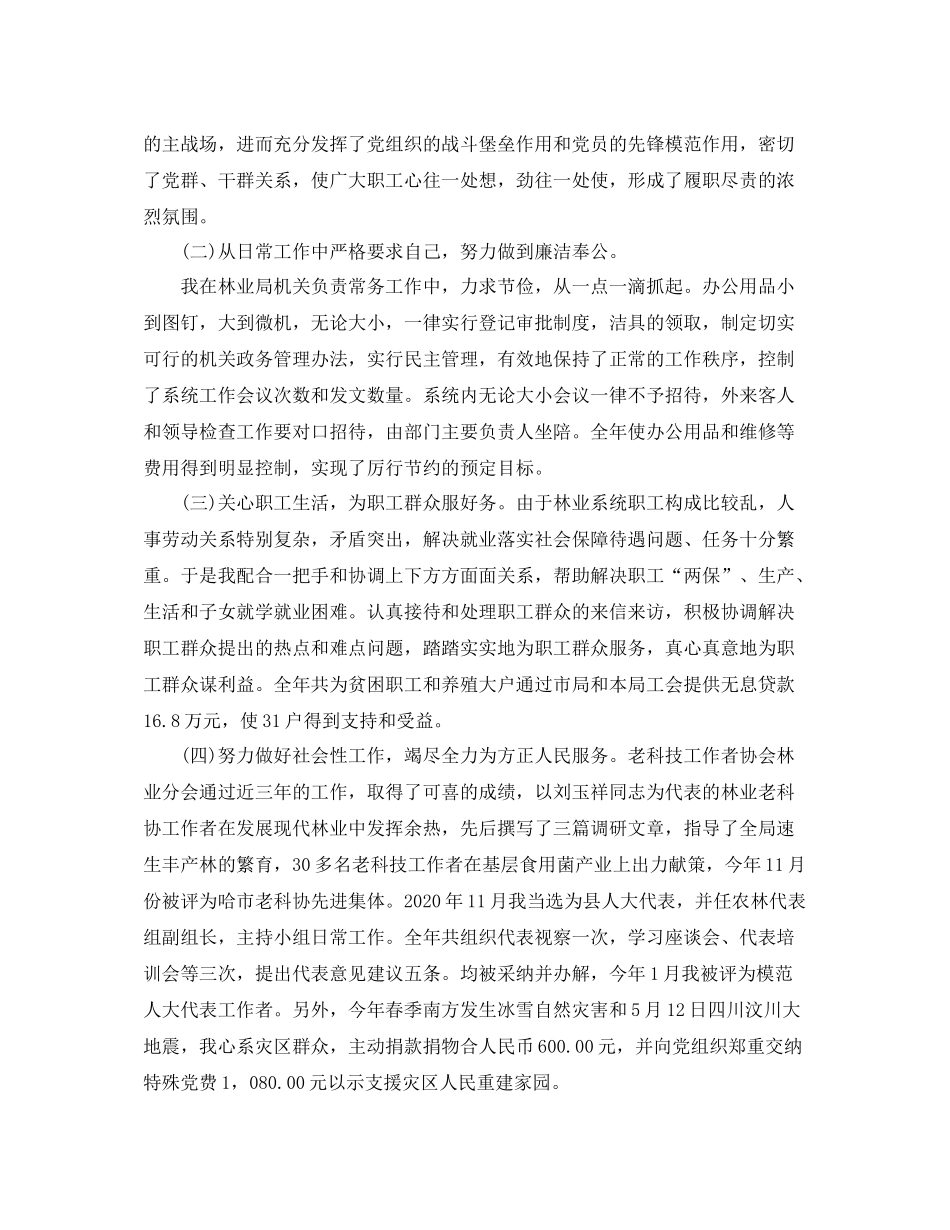 林业系统党员个人总结6篇_第3页