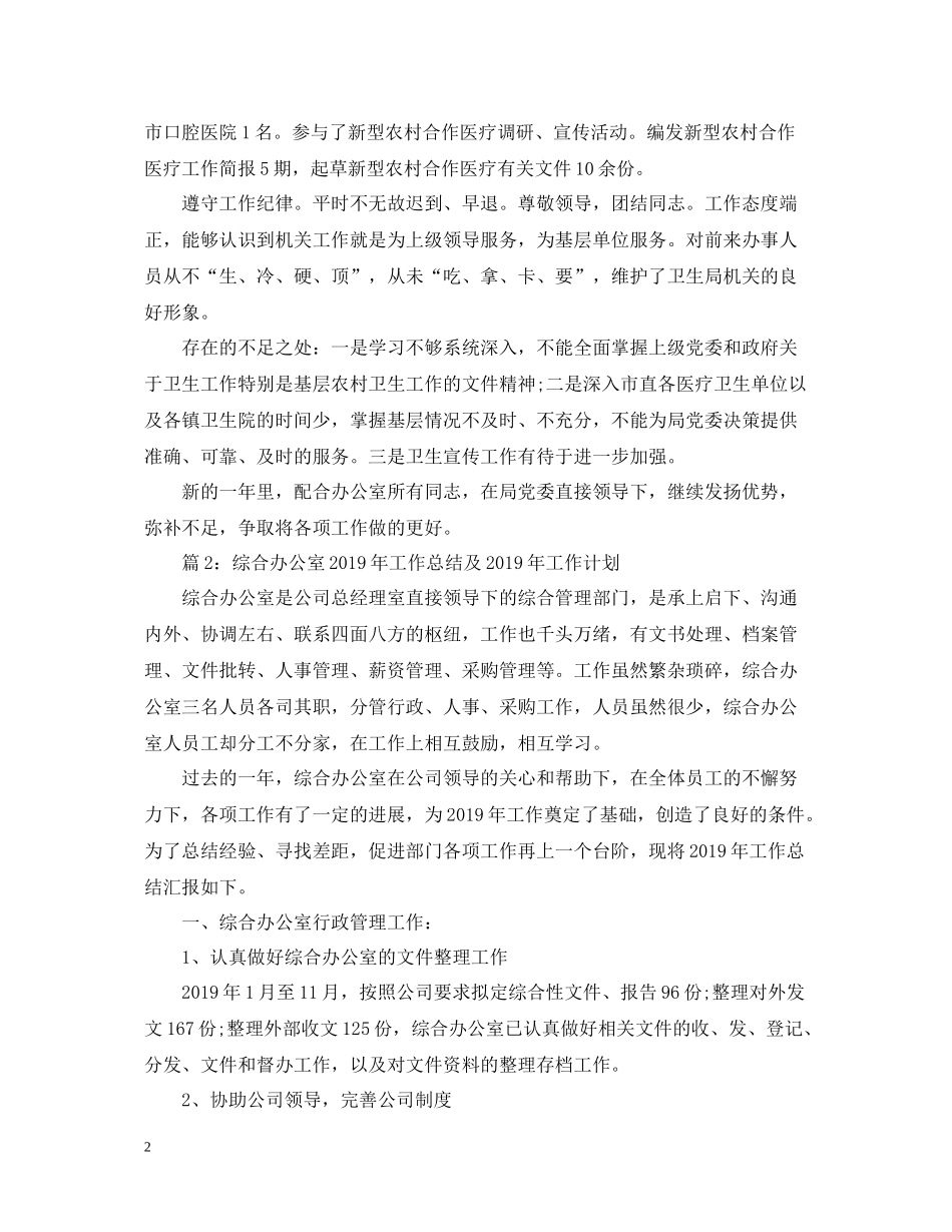 卫生局办公室工作人员个人总结_第2页