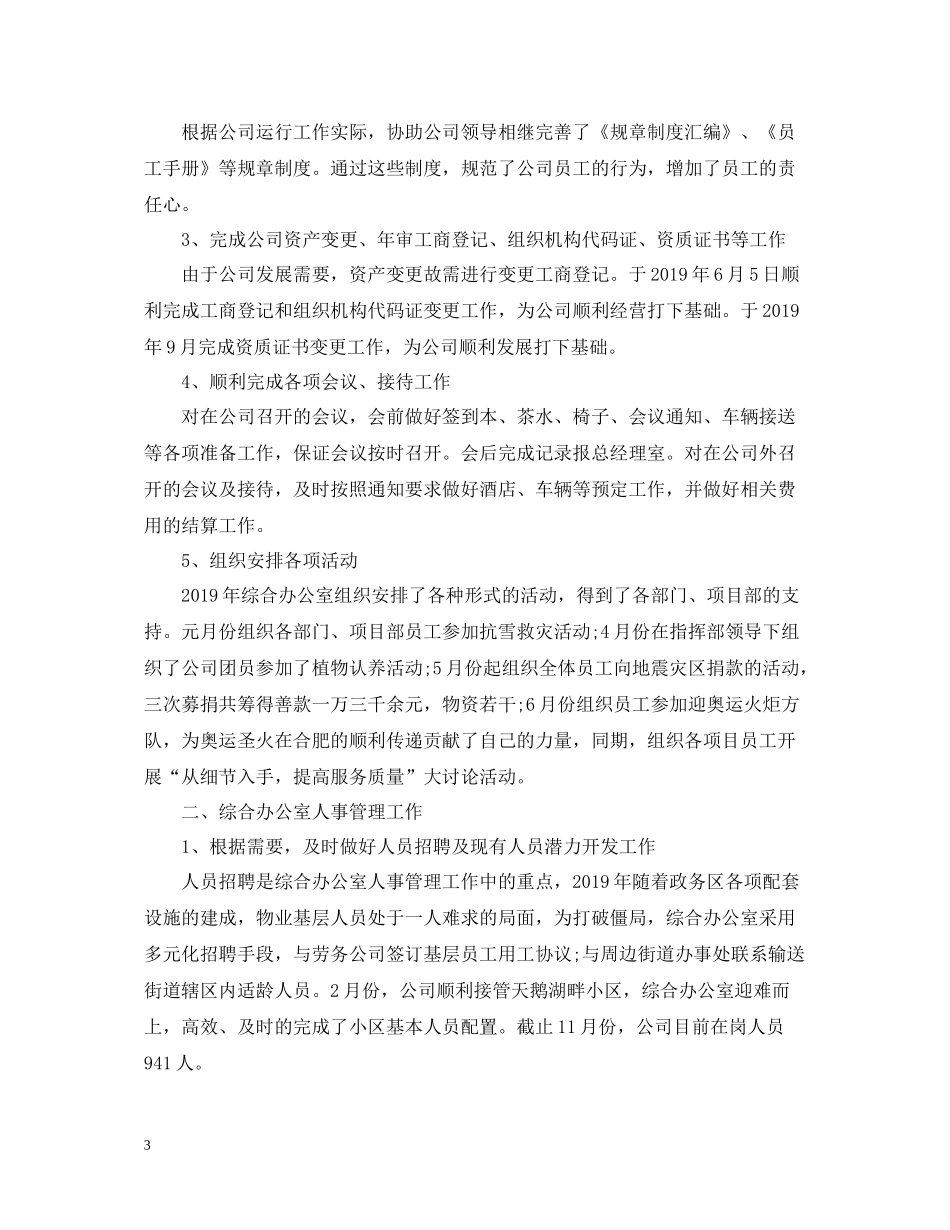 卫生局办公室工作人员个人总结_第3页