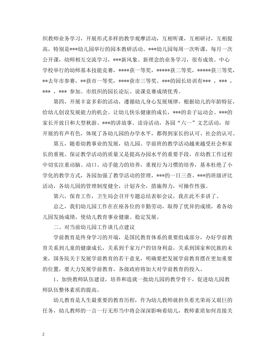 幼稚园工作总结会领导讲话_第2页