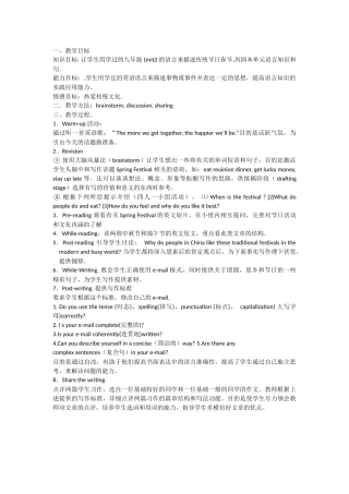 九年级Unit2写作教学设计