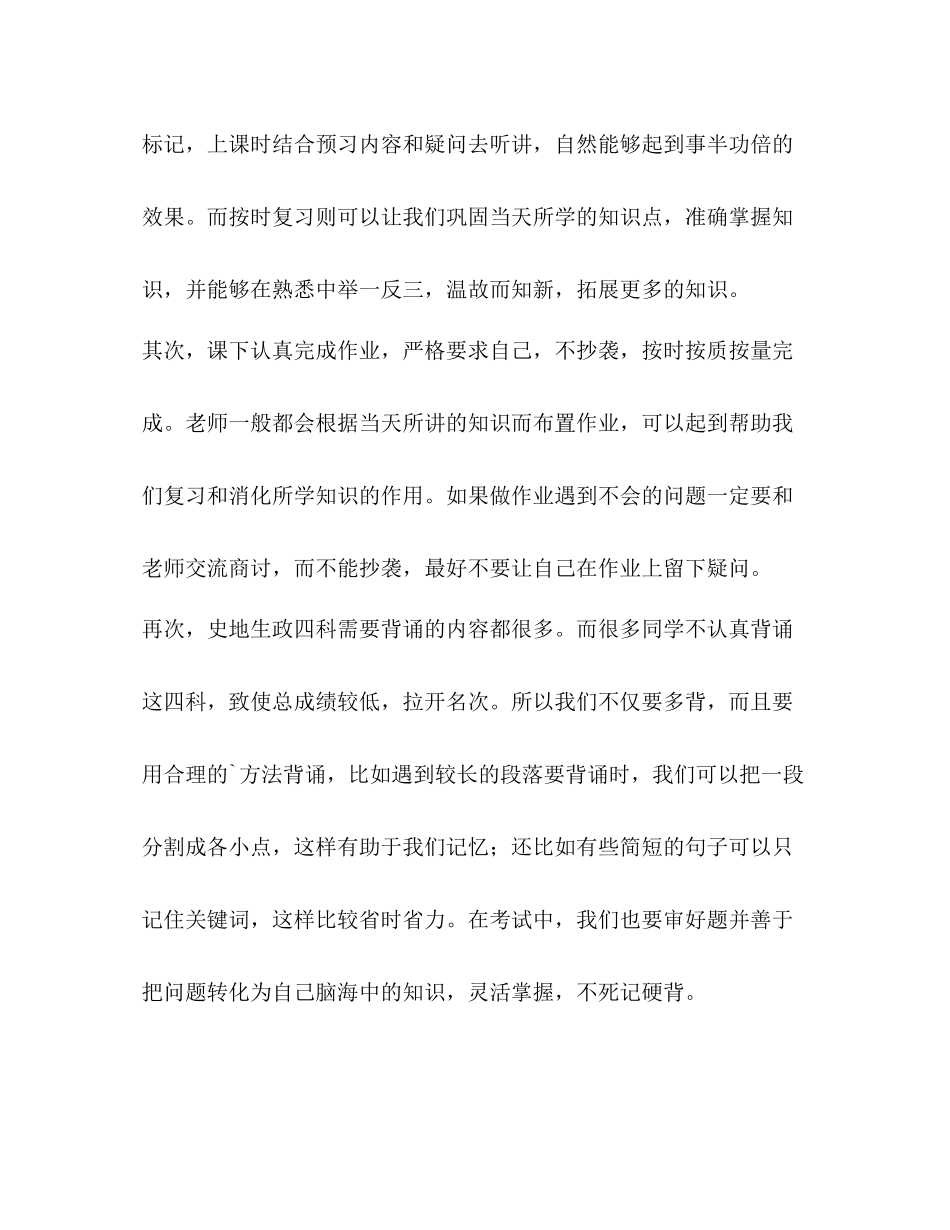 委托书期中考试经验总结作文（共2篇）_第2页