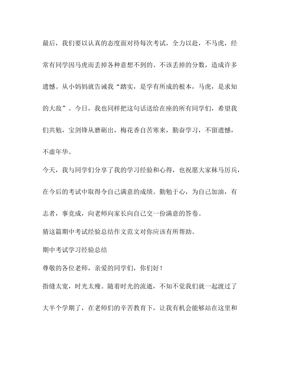 委托书期中考试经验总结作文（共2篇）_第3页