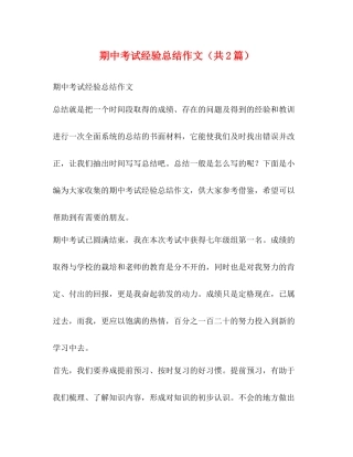 委托书期中考试经验总结作文（共2篇）