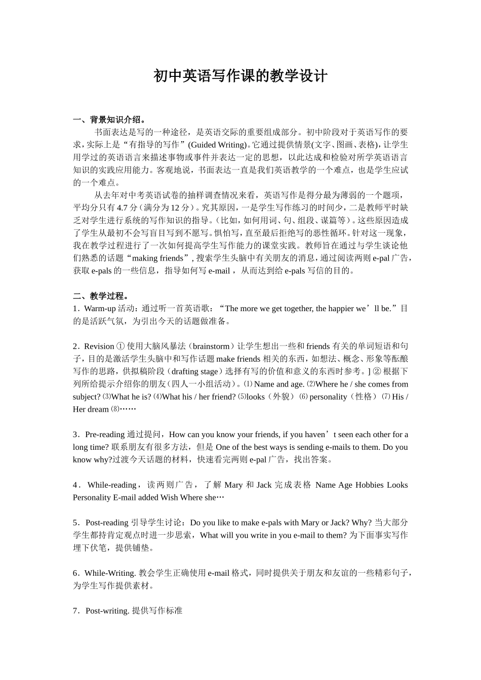 初中英语写作课的教学设计_第1页