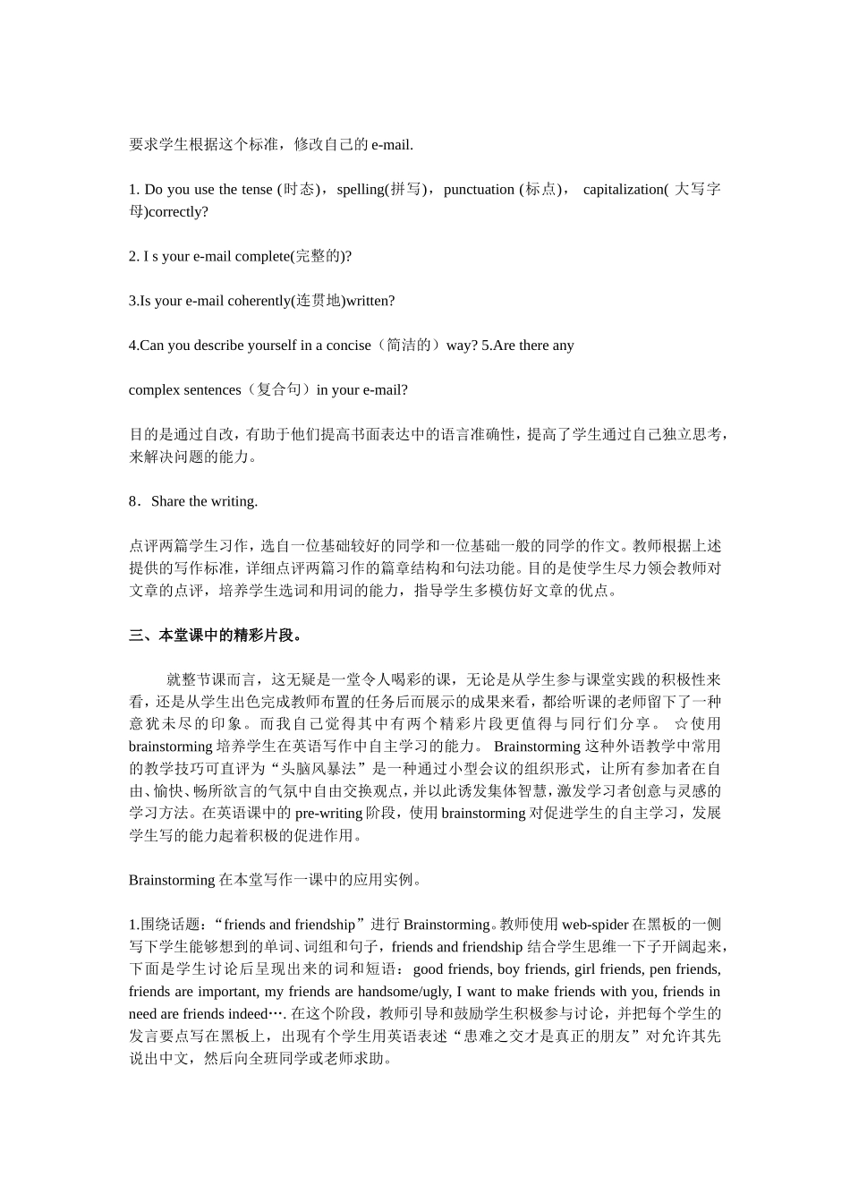 初中英语写作课的教学设计_第2页