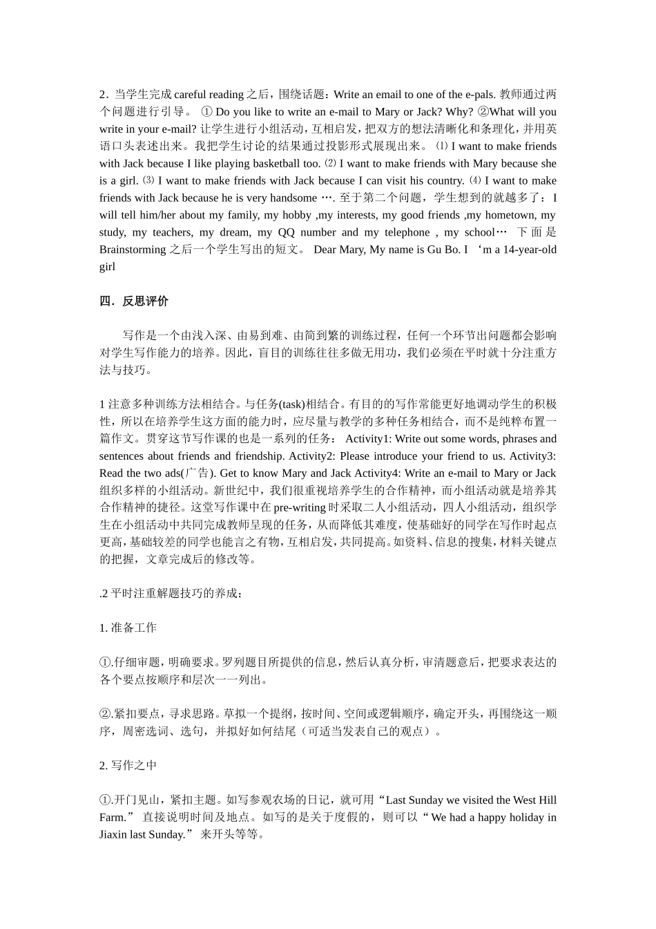 初中英语写作课的教学设计_第3页