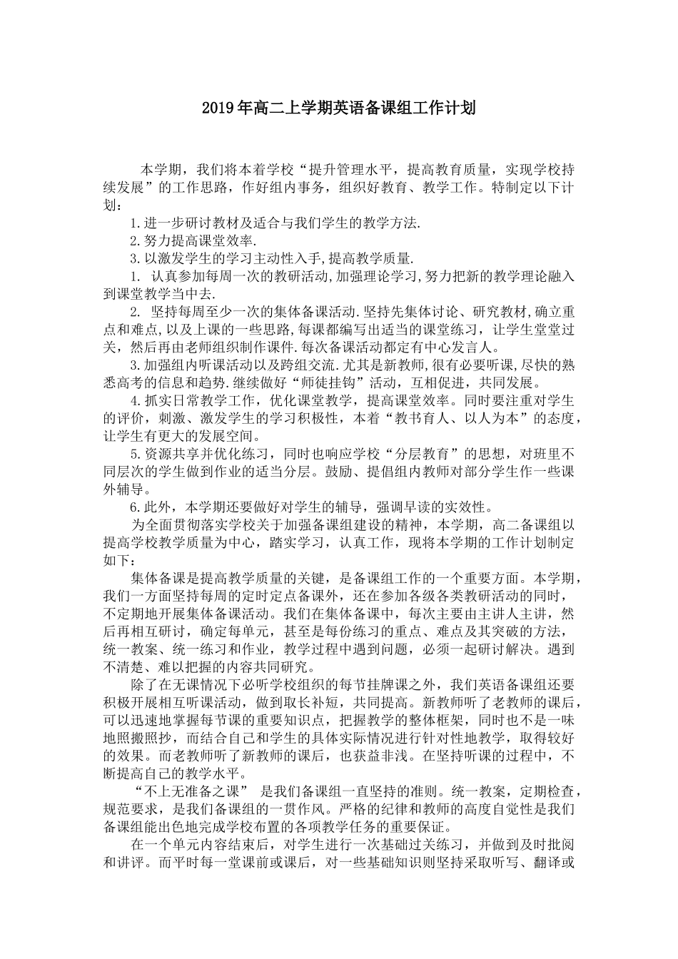 2019年高二英语备课组工作计划_第1页
