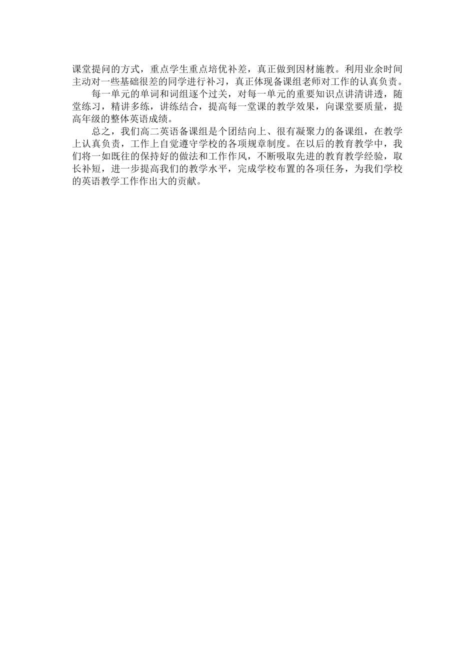 2019年高二英语备课组工作计划_第2页