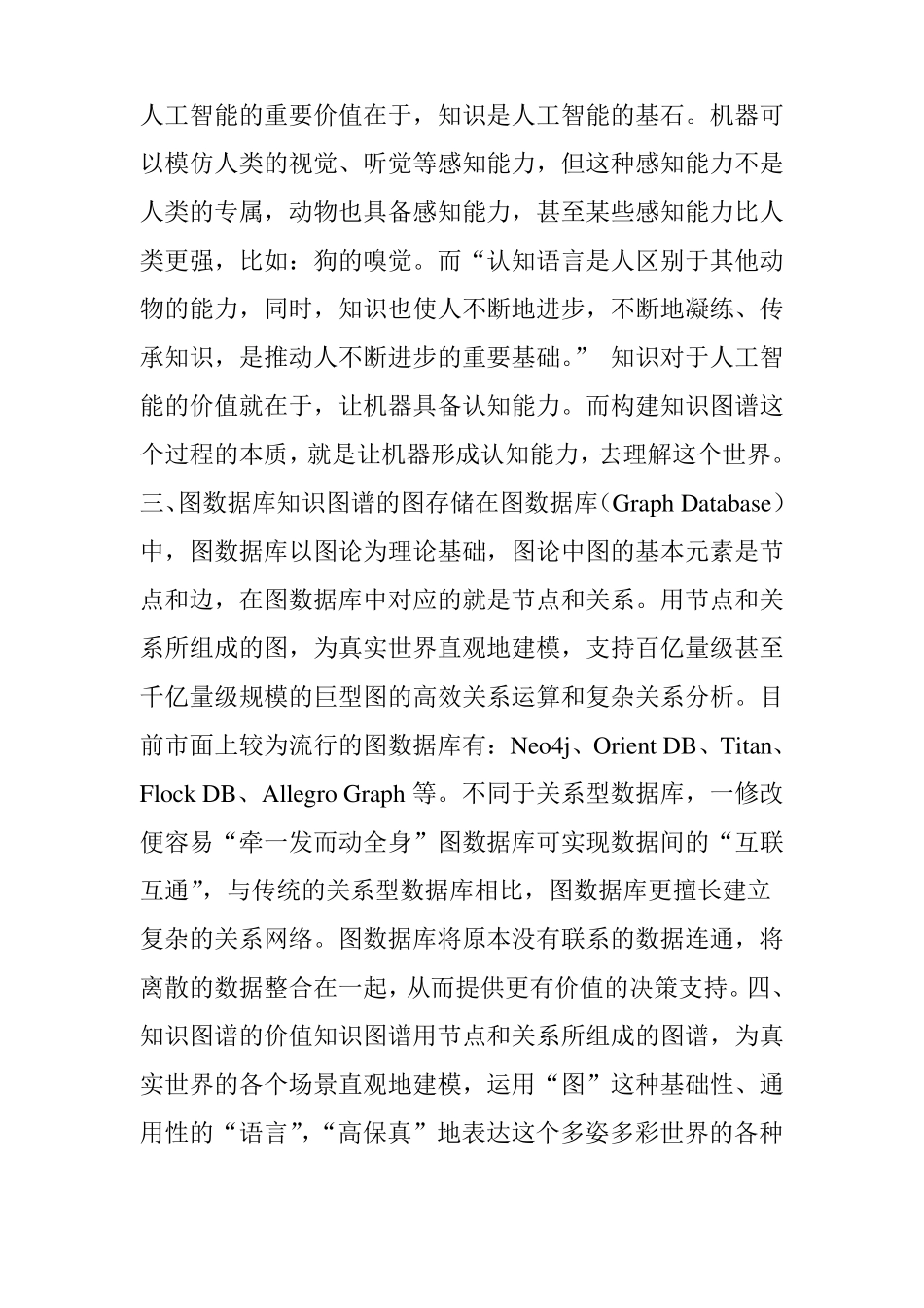6个方面分析知识图谱的价值和应用_第2页