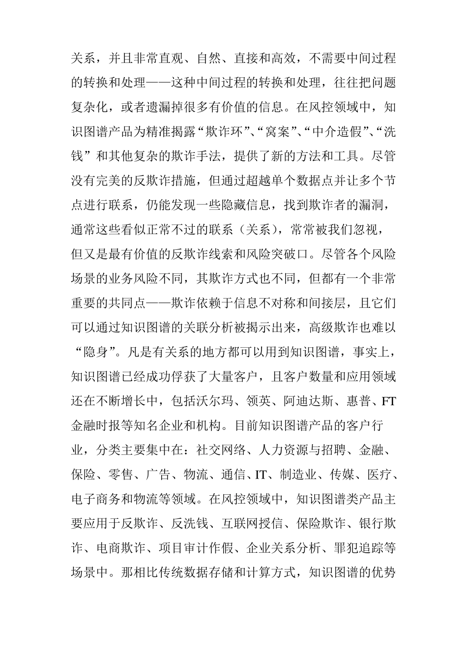 6个方面分析知识图谱的价值和应用_第3页