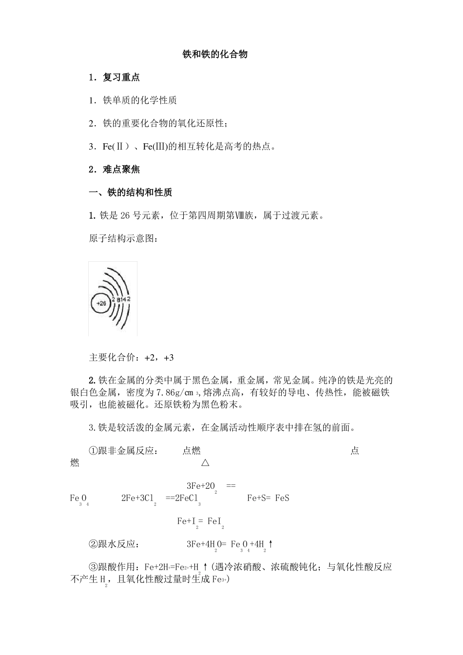 铁和铁的化合物_第1页