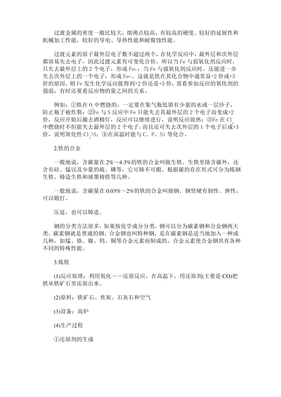 铁和铁的化合物_第3页