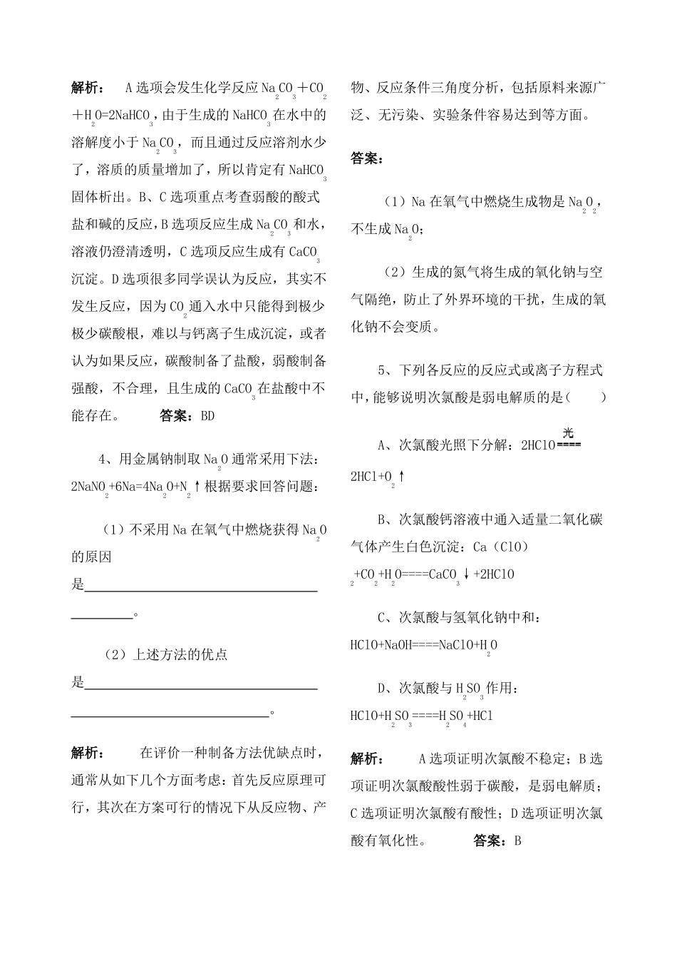 高一化学易错题及典型题型_第2页