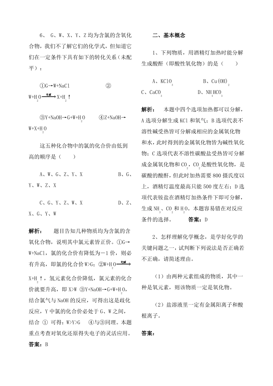 高一化学易错题及典型题型_第3页