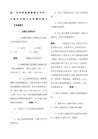 高一化学易错题及典型题型