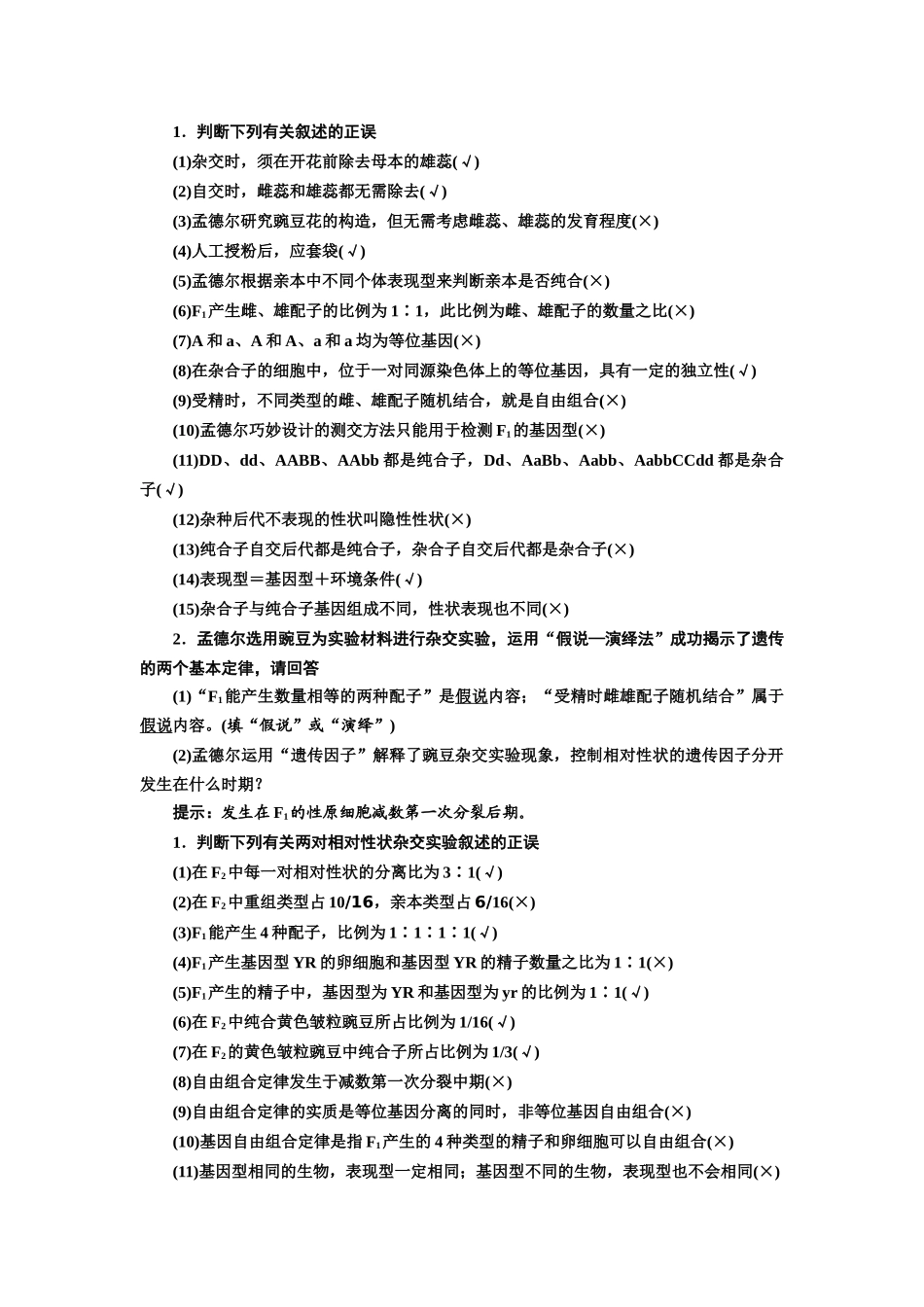 遗传的基本规律和伴性遗传_第2页