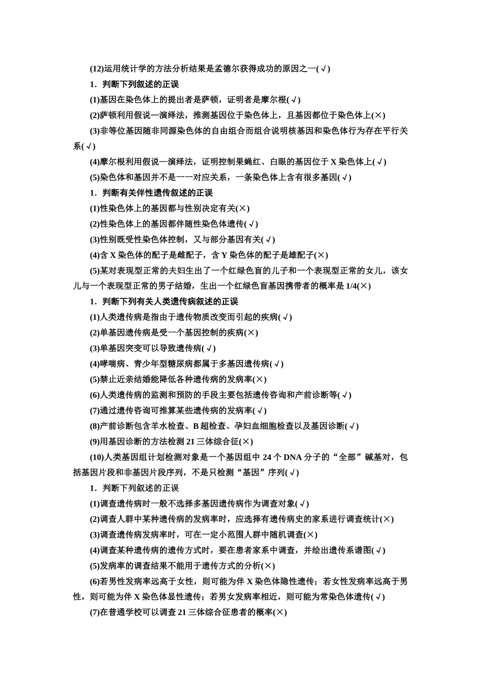 遗传的基本规律和伴性遗传_第3页